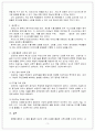 [A+자료]평생교육방법론_인공지능(AI)이나 최첨단 교육시스템을 활용한 교육사례 조사 4페이지