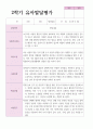 만 4세 20명 2학기 유아발달평가 2페이지