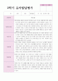 만 4세 20명 2학기 유아발달평가 3페이지