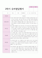 만 4세 20명 2학기 유아발달평가 4페이지