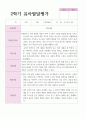 만 4세 20명 2학기 유아발달평가 5페이지