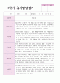만 4세 20명 2학기 유아발달평가 6페이지