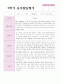 만 4세 20명 2학기 유아발달평가 7페이지