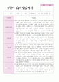 만 4세 20명 2학기 유아발달평가 8페이지
