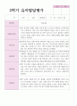 만 4세 20명 2학기 유아발달평가 9페이지