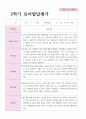 만 4세 20명 2학기 유아발달평가 13페이지