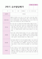 만 4세 20명 2학기 유아발달평가 14페이지