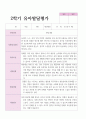 만 4세 20명 2학기 유아발달평가 16페이지
