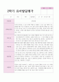 만 4세 20명 2학기 유아발달평가 17페이지