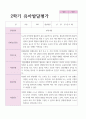 만 4세 20명 2학기 유아발달평가 18페이지
