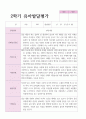 만 4세 20명 2학기 유아발달평가 19페이지
