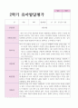 만 4세 20명 2학기 유아발달평가 20페이지