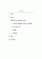 사회복지실천론_사회복지실천현장 중 한 곳을 선정하여 설립 목적 주요 프로그램 소개 2페이지