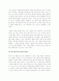 [ 아동의 미술이 어른의 미술과는 다르다는 생각에 대한 자신의 생각을 논하시오 반대는 반대, 찬성은 찬성을 확실히 표기하시오 4페이지