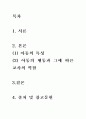 [ 아동의 일상적 질문에 기초한 탐구활동에서 교사가 해야 할 역할에 대해 세 가지 이상 설명하시오 2페이지