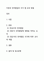 [ 언어 시기의 주요 내용을 조사한 후 서술하시고 시기별 교사의 역할을 자신의 의견으로 서술하시오 ] 2페이지