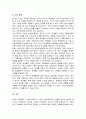 학교체계의 특성과 학교체계의 기능을 설명하며 학교의 기능이 제대로 이루어지기 위한 조건과 이에 대한 자신의 생각 5페이지