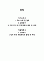 백석대학교 가정전문간호 대학원 자기소개서, 학업계획서(2025) 최종합격 2페이지