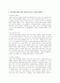 [청소년문제] 청소년 발달과정에서 경험할 수 있는 문제를 하나 설정하고 학습과정에서 배운 이론을 적용하여 해결방안을 제시하시오 4페이지