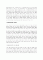 [장애영유아 교수방법론] 장애영유아의 일반적 교수방법에 대해 사례를 들어 설명하세요 3페이지