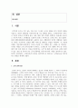 [심리학개론] 도박(중독)의 원인을 심리학적으로 찾아보고 도박(중독)을 멈추게 하는 방법을 제시하라 2페이지