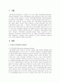 [지역사회복지론] 로스만의 지역사회복지 실천모델 중 한 가지를 선택하여 장단점을 논하시오 2페이지