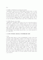[지역사회복지론] 로스만의 지역사회복지 실천모델 중 한 가지를 선택하여 장단점을 논하시오 3페이지
