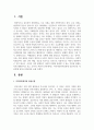 [지역사회복지론] 지역사회복지실천에 갈등이론을 적용함에 있어서 장단점을 논하시오 2페이지