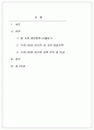 [A+자료]건강가정론_일 가정 양립과 관련한 우리나라 정책과 외국의 정책을 비교분석 2페이지