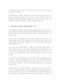 생태체계 관점을 사회복지실천에 적용함에 있어서 장단점을 논하시오 3페이지