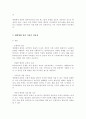 생태체계 관점을 사회복지실천에 적용함에 있어서 장단점을 논하시오 4페이지