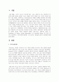 [지역사회복지론] 지역사회복지실천에 구조기능론을 적용함에 있어서 장단점에 대해 논하시오 2페이지