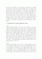 [지역사회복지론] 지역사회복지실천에 구조기능론을 적용함에 있어서 장단점에 대해 논하시오 3페이지