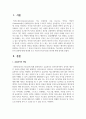 [인간관계론] TA이론을 공부하면서 자신의 성향에 대해 생각해 보고 자신의 TA의사소통 방식에 관해 정리해 보세요 2페이지