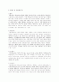 [인간관계론] TA이론을 공부하면서 자신의 성향에 대해 생각해 보고 자신의 TA의사소통 방식에 관해 정리해 보세요 3페이지