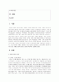 [가족관계론] 과거에 학생 본인의 가족이 겪은 문제를 Hill의 ABCX 모델에 적용하여 설명하시오. 그리고 앞으로 일어날 수 있는 스트레스 상황을 잘 극복하기 위하여 어떤 노력을 기울일 것인지 ABCX 모델의 B요인과 C요인으로 나누어 본인의 생각을 구체적으로 서술하시오. 2페이지