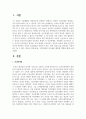 [심리학개론] 인간관계의 어려움을 해결할 방법에 대해 논하시오 2페이지
