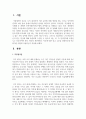 [산업심리학] 직무에 대한 임금 수준을 결정하는데 직무평가를 어떻게 사용하는지 작성하시오 2페이지