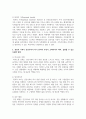 [가족복지론] 건강가족의 특성과 본인의 가족이 건강가족이 되기 위하여 무엇이 고려되어야 하며, 실천할 수 있는 다양한 방법에 대하여 논하시오 3페이지