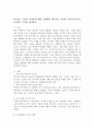 관심있는 기업을 선정하여 해당 업체에서 제공되는 다양한 복지서비스들을 조사하고 의견을 제시한다. 2페이지