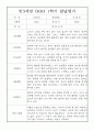 유아 발달평가 - 만3세반 1년 발달평가 25명 50Page 4페이지