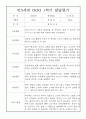 유아 발달평가 - 만3세반 1년 발달평가 25명 50Page 5페이지