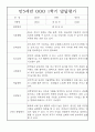 유아 발달평가 - 만3세반 1년 발달평가 25명 50Page 6페이지