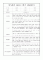 유아 발달평가 - 만3세반 1년 발달평가 25명 50Page 7페이지