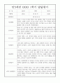 유아 발달평가 - 만3세반 1년 발달평가 25명 50Page 8페이지