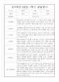 유아 발달평가 - 만3세반 1년 발달평가 25명 50Page 9페이지