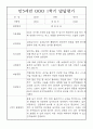 유아 발달평가 - 만3세반 1년 발달평가 25명 50Page 10페이지
