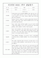 유아 발달평가 - 만3세반 1년 발달평가 25명 50Page 11페이지