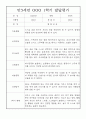 유아 발달평가 - 만3세반 1년 발달평가 25명 50Page 14페이지
