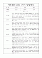 유아 발달평가 - 만3세반 1년 발달평가 25명 50Page 16페이지